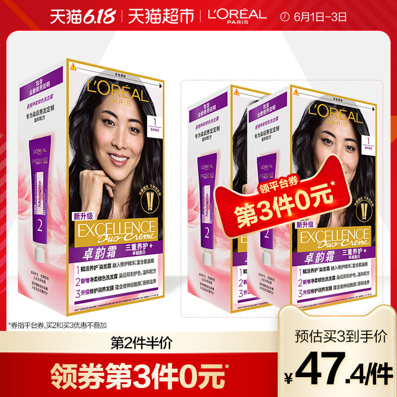 天猫超市欧莱雅双膏染发剂流行色自己在家染染发膏自然黑色遮白发正品0