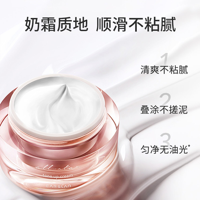 卡姿兰明星素颜霜懒人裸妆官方面霜 天猫超市乳液/面霜