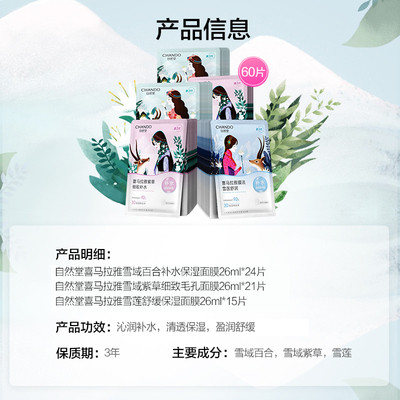 自然堂补水植物面膜