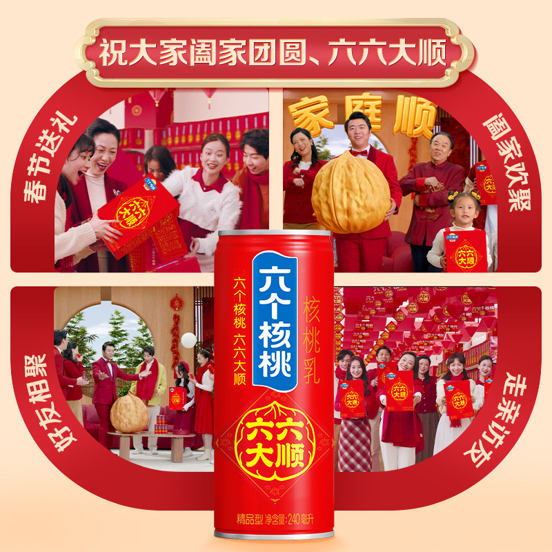年货礼盒养元六个核桃六六大顺240ml*12罐*2饮料整箱核桃乳低糖