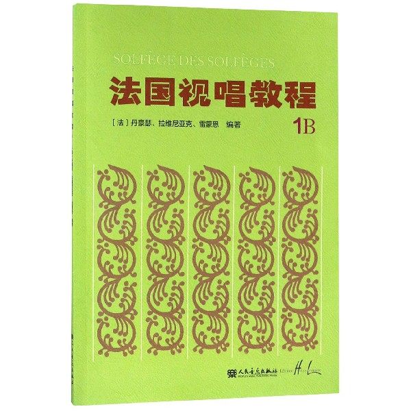 法国视唱教程1B 法国亨利.雷蒙恩视唱练耳基础教程法国视唱教材 - 图3