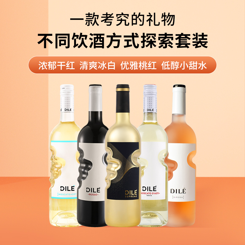 意大利DILE天使之手混合品种葡萄酒配制酒750ml*5支 金色礼盒装 - 图1