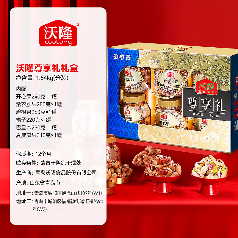 沃隆尊享礼1540g全坚果6罐装年货礼盒干果零食礼盒过年大礼包,淘宝优惠券,粉丝福利购,淘宝优惠卷