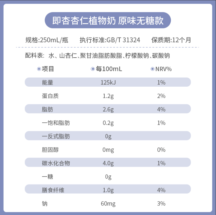 即杏Gleaners杏仁植物奶无糖杏仁奶250mL*9植物蛋白饮早餐奶 - 图1