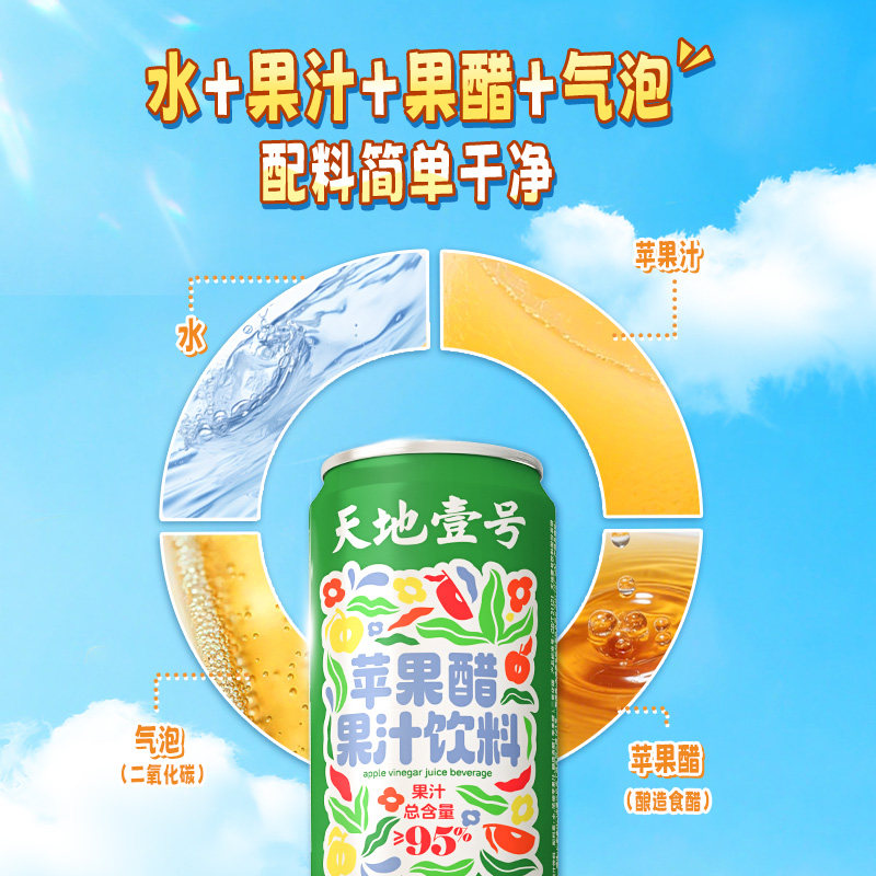 天地壹号苹果醋饮料健康苹果汁醋饮品果汁含量大于95%送礼佳品,淘宝优惠券,粉丝福利购,淘宝优惠卷