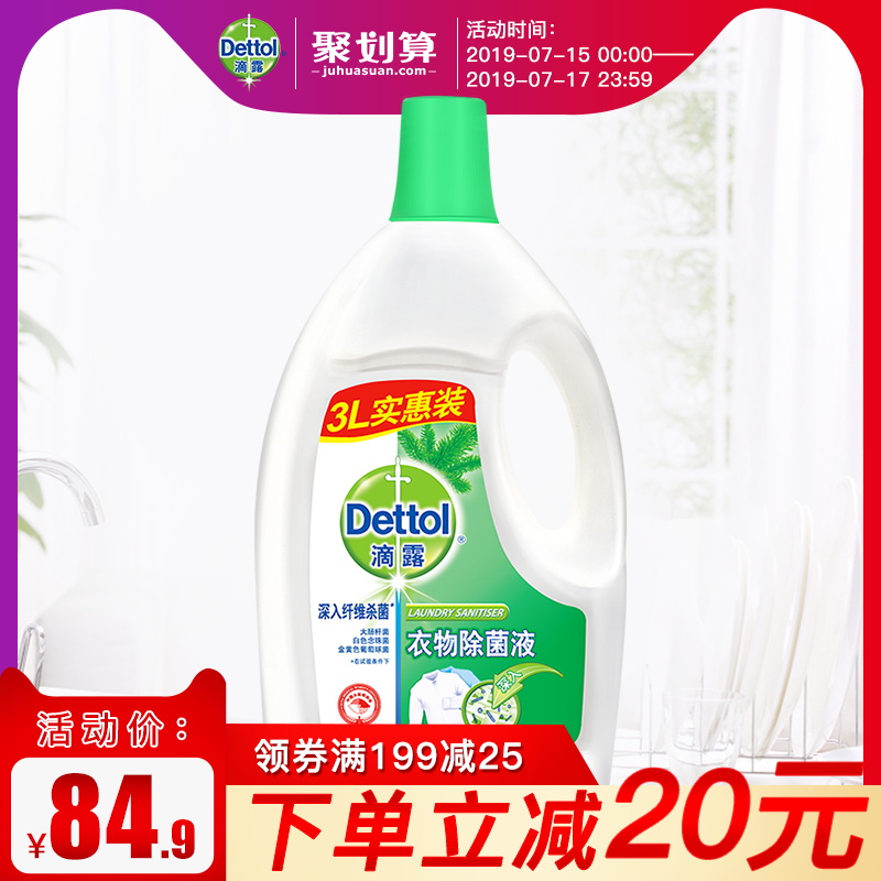 Dettol/滴露經典松木內外衣物除菌液3L實惠裝 洗衣消毒 除蟎*