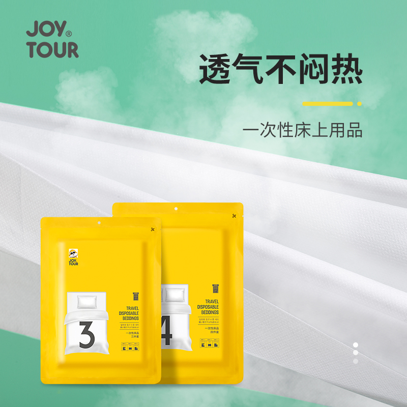 JOYTOUR一次性床单被套枕套加大加厚双人三四件套酒店便携防脏污 - 图2