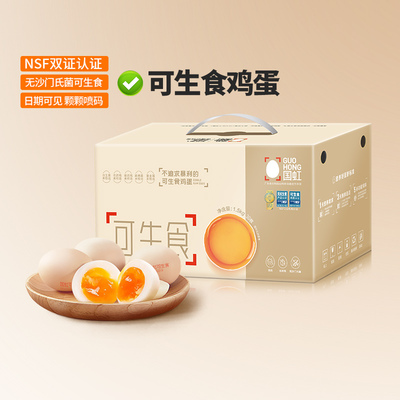 喵满分精选可生食鸡蛋50g*30枚无抗无沙门氏菌无蛋腥味溏心蛋整箱