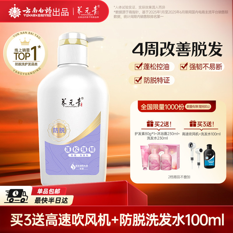 云南白药养元青洗发水控油防脱去屑止痒蓬松露男女-下拉更优惠