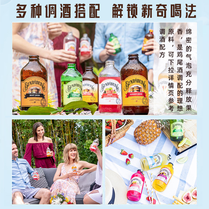 澳洲宾得宝Bundaberg网红果味气泡水375ml*4多口味果汁饮料汽水 - 图2