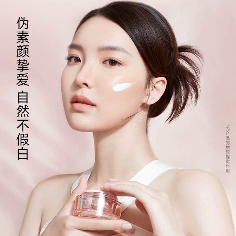 卡姿兰明星素颜霜懒人裸妆官方面霜 天猫超市乳液/面霜