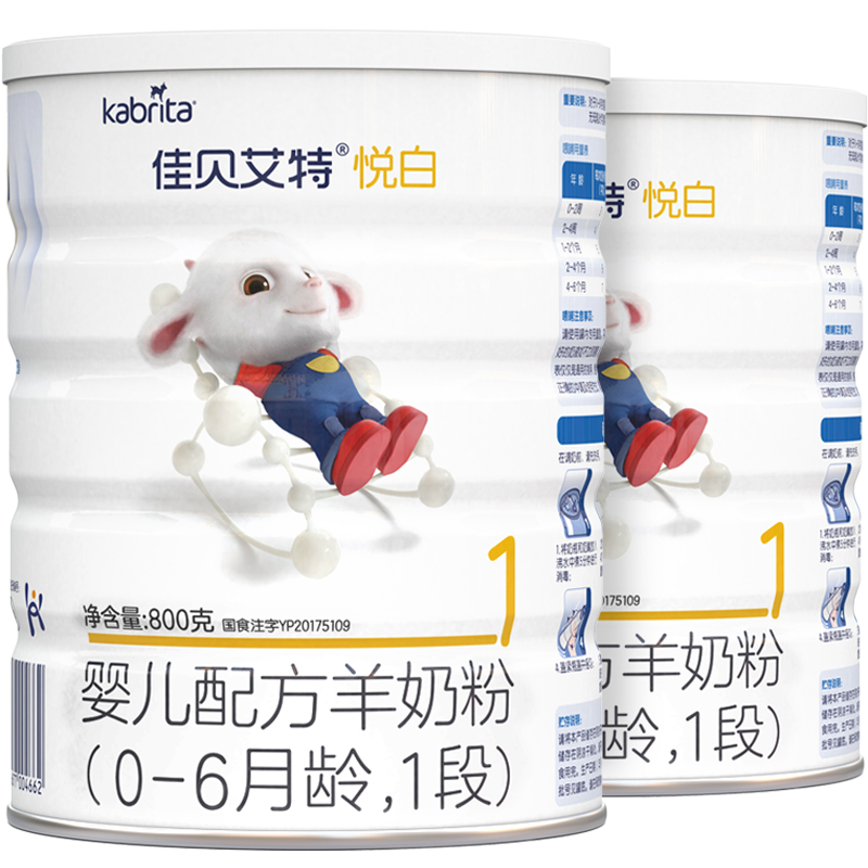 天猫超市佳贝艾特婴幼儿配方羊奶粉悦白1段0-6个月800g*2罐一段荷兰进口0