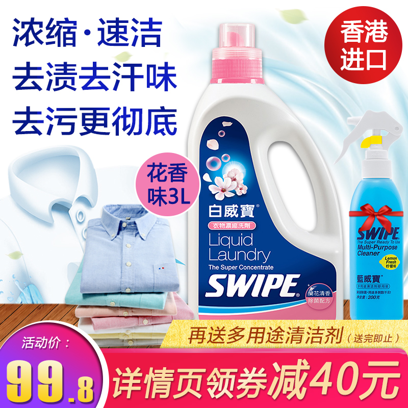 進口白威寶濃縮洗衣液3kg花清香味持久手洗機洗內衣立除菌3L6斤