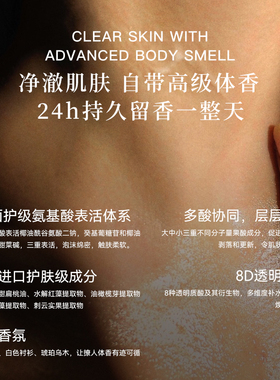 Clinsis持久留香沐浴露深层呼吸