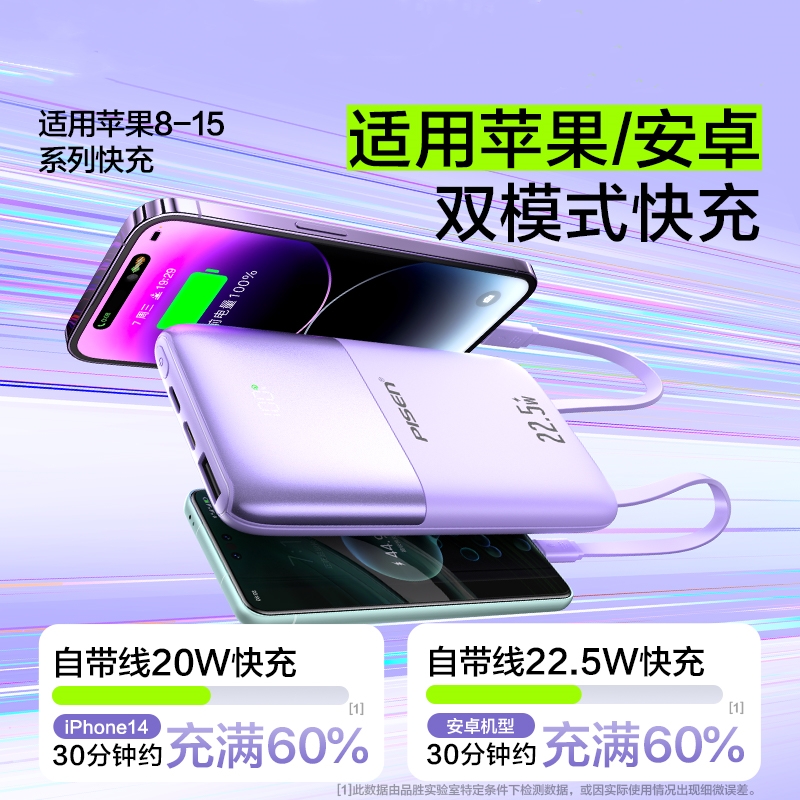 品胜充电宝自带双线20000超大容量10000毫安22.5w超薄小巧便携-图2