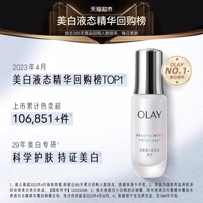 Olay/玉兰油抗糖小白瓶1瓶