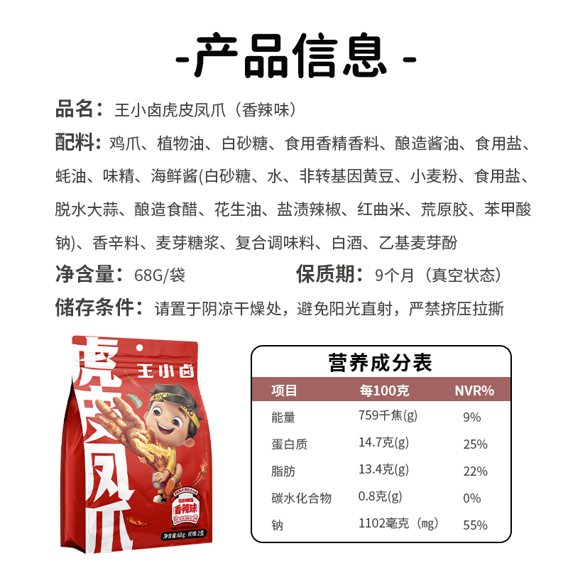 王小卤香辣味虎皮鸡爪68g*3包网红推荐零食休闲食品小吃尝新装 - 图3