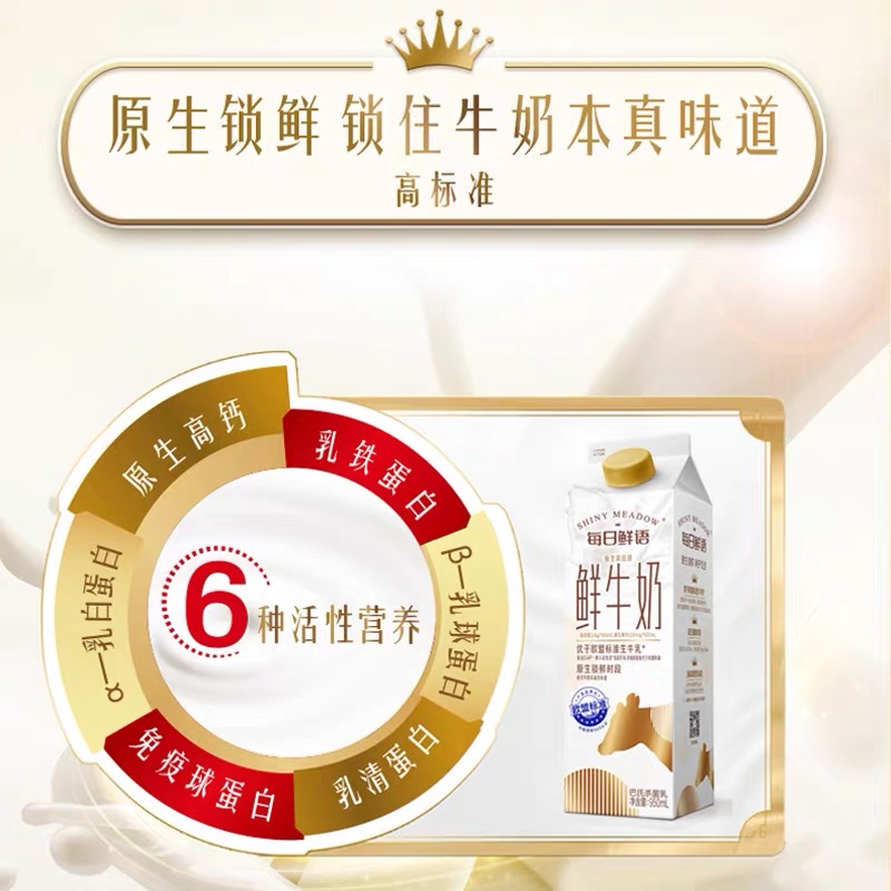 每日鲜语原生高品质鲜牛奶950ml*4盒低温高钙巴氏杀菌乳顺丰包邮-图0