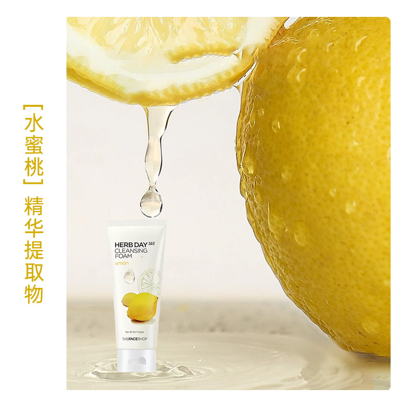 The Face Shop/菲诗小铺每日草本柠檬泡沫洁面膏170g温和清洁