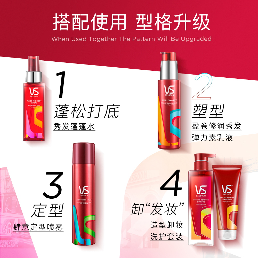 VS沙宣盈卷修润弹力素女卷发保湿补水防毛躁持久定型卷翘100ml-图3