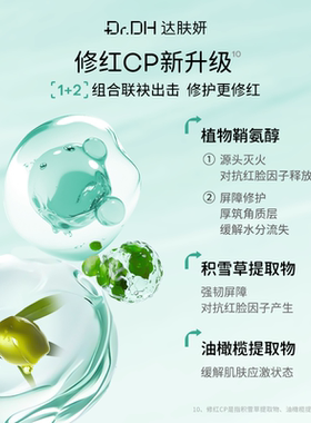 达肤妍B5舒缓修复面膜锁水保湿