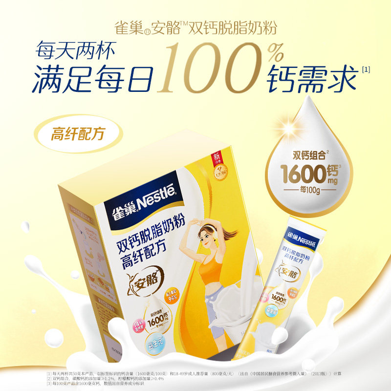 雀巢安骼双钙脱脂奶粉高纤高钙女士牛奶粉350g盒装高纤高钙