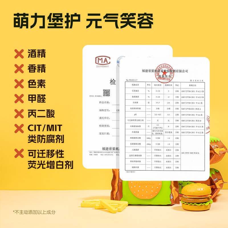 包邮青蛙王子宝宝汉堡手口湿巾新生儿童幼儿园开学饭后湿纸巾加厚,淘宝优惠券,粉丝福利购,淘宝优惠卷