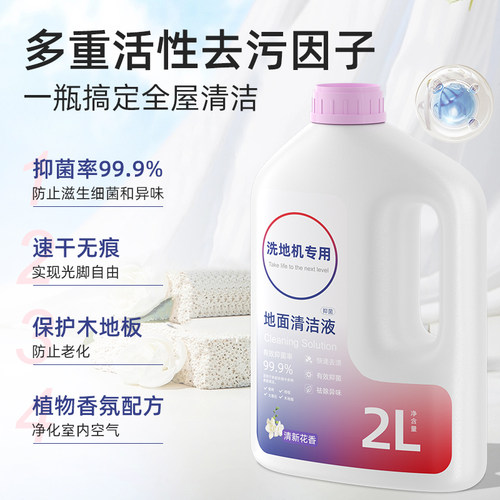 适用于tineco添可芙万洗地机清洁液4.0配件stretch专用地面清洗剂 - 图2