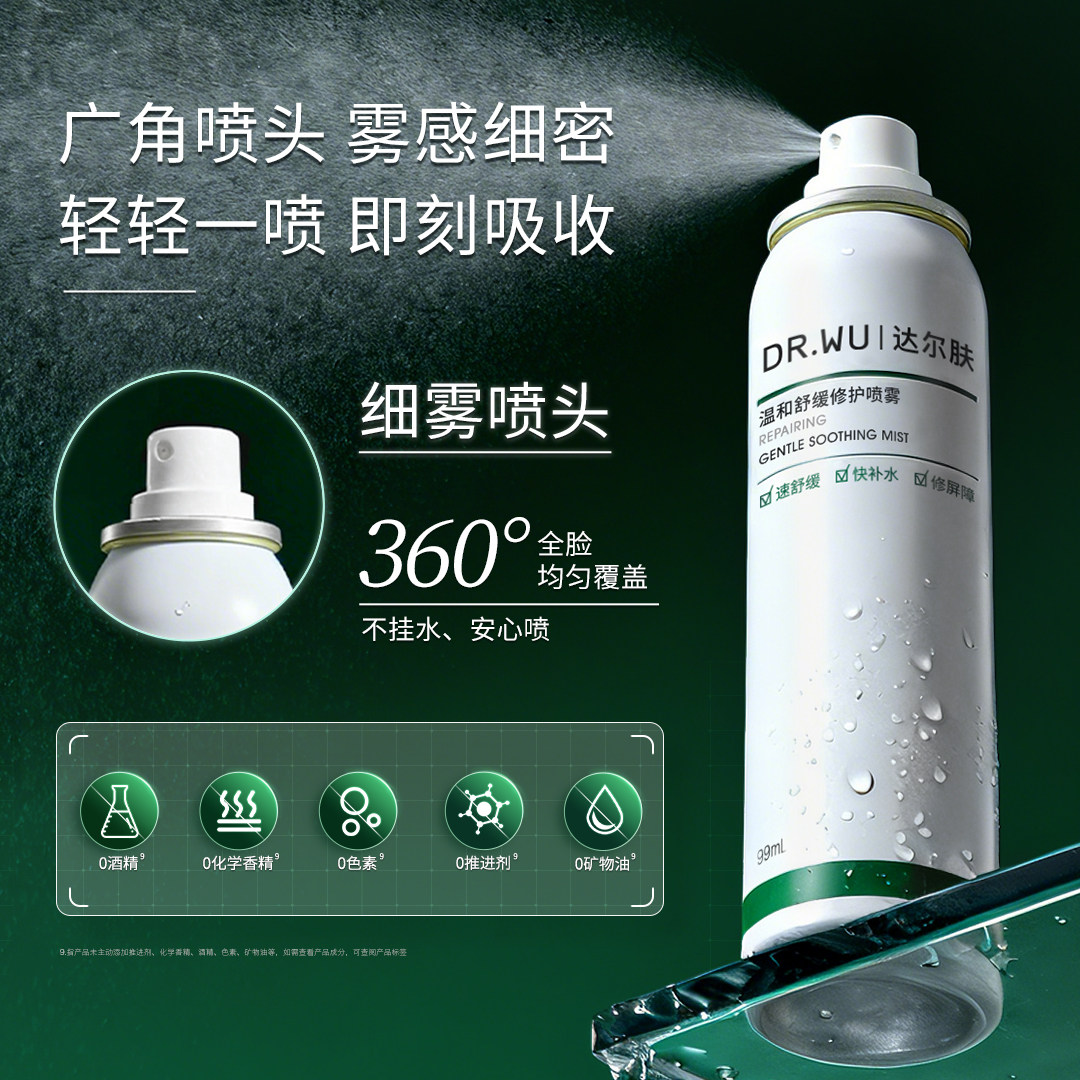 DR.WU达尔肤温和舒缓修护喷雾保湿补水爽肤水
