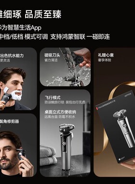 鸿蒙智选华为联合研发剃须刀刮胡
