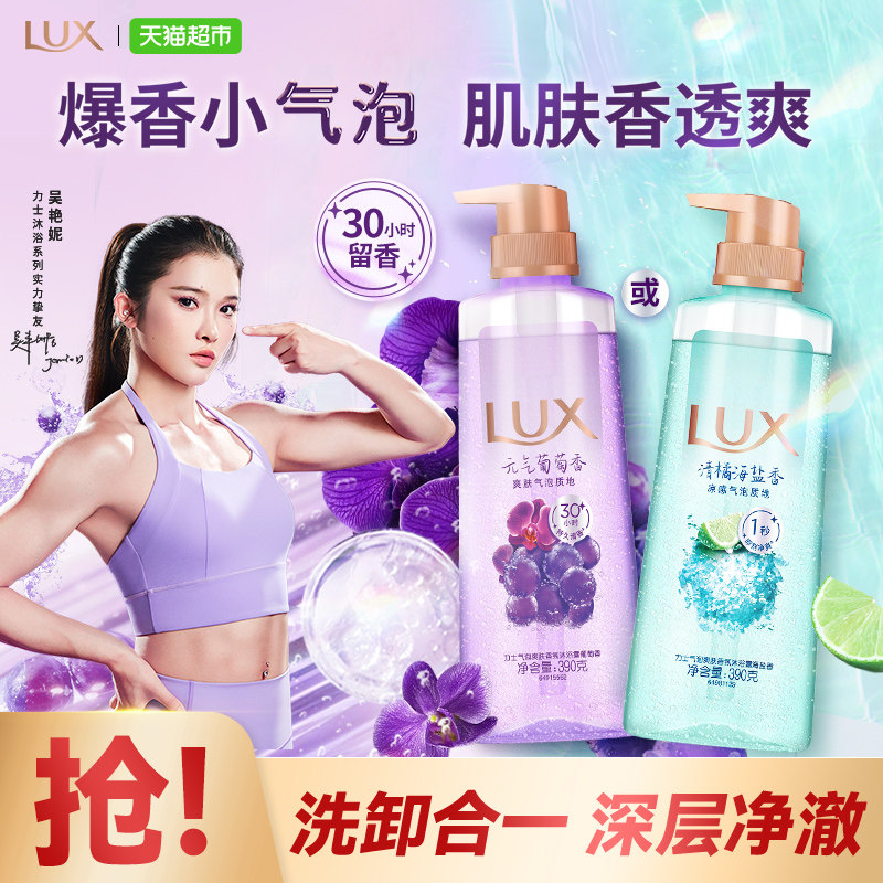 【下拉享优惠】力士气泡爽肤香氛葡萄香沐浴露留香新品升级任选