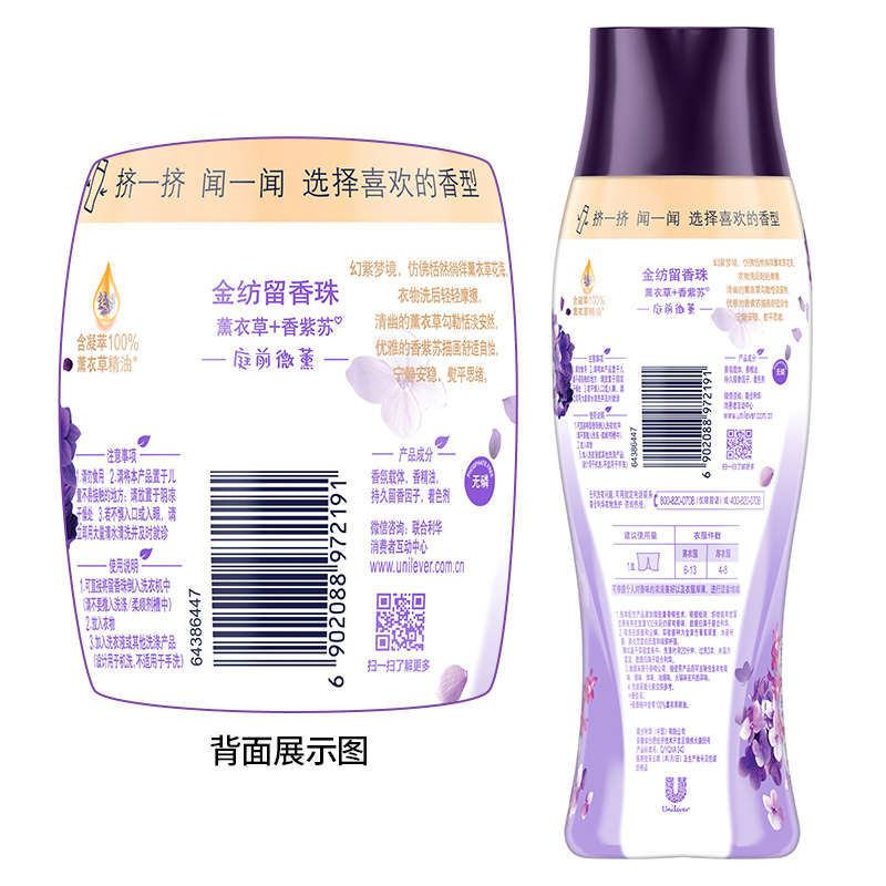 金纺薰衣草+香紫苏留香珠450G?