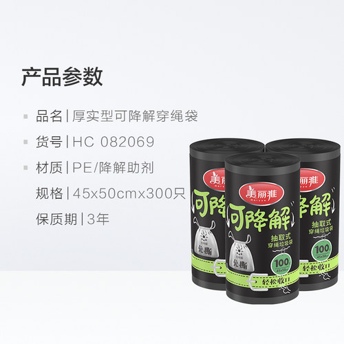 美丽雅可降解穿绳垃圾袋抽取式环保手提不脏手家用100只*3卷加厚 - 图3