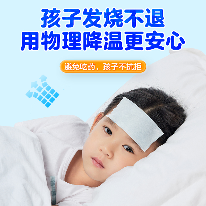 海氏海诺退烧贴降温医用婴儿童发烧感冒成人物理退热贴冰凉贴20片 - 图1