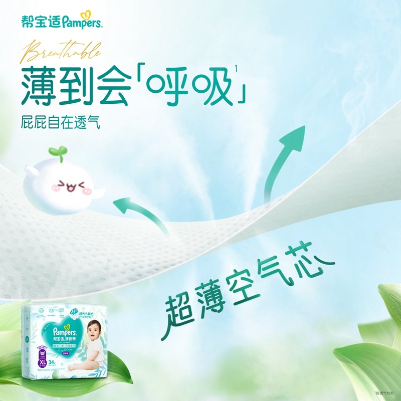 【夏天超薄透气】尝鲜装帮宝适清新帮透氧Pro拉拉裤纸尿裤尿不湿,淘宝优惠券,粉丝福利购,淘宝优惠卷