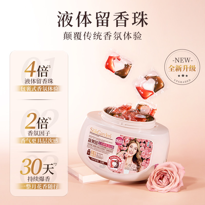 蔬果园乌木玫瑰洗衣凝珠留香珠三合一持久留香洗衣液球除菌除螨球,淘宝优惠券,粉丝福利购,淘宝优惠卷