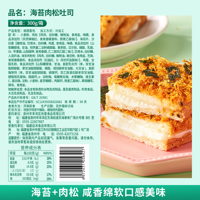 比比赞海苔吐司300g整箱蛋糕品面包 天猫超市西式糕点