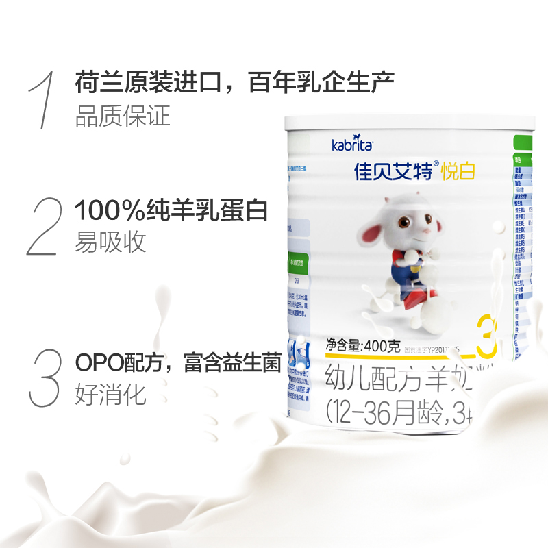 天猫超市佳贝艾特悦白3段宝宝婴儿羊奶粉 进口幼儿配方金装1-3岁400g2罐装1