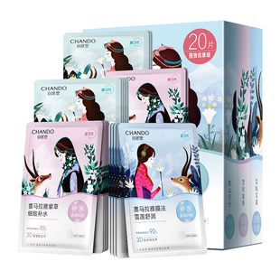 【猫超】自然堂喜马拉雅植物面膜20片