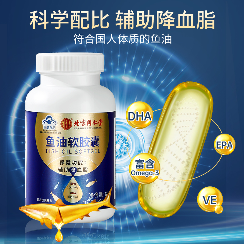 北京同仁堂中老年眼成人搭软胶囊 天猫超市鱼油/深海鱼油
