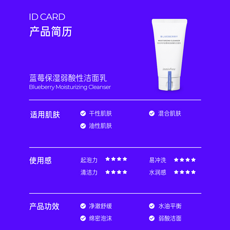 【包邮】悦诗风吟温和弱酸蓝莓洗面奶 天猫超市洁面