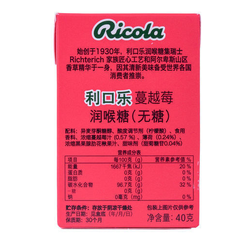 利口乐蔓越莓薄荷糖清润适口舒缓独立盒装教师节零食便携无糖40g - 图2