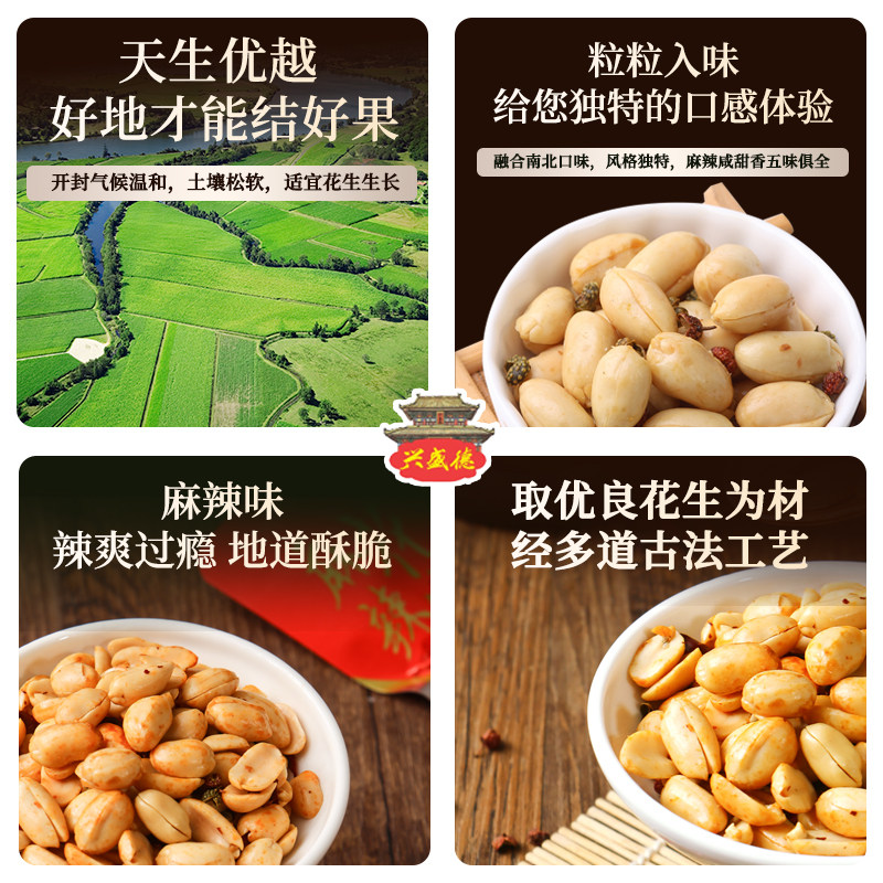 兴盛德麻辣藤椒五香混合味花生320g*3罐解馋休闲零食开封特产