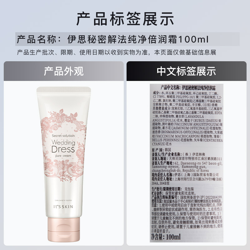 it's skin/伊思婚纱身体素颜霜婚纱身体乳100ml一抹即白全身提亮