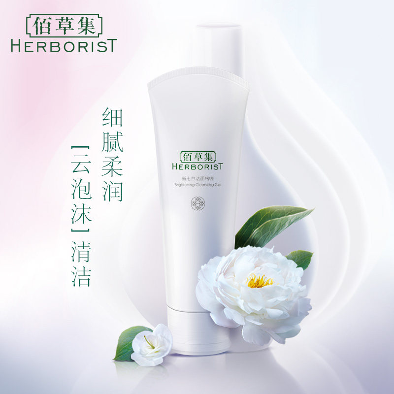 天猫超市佰草集新七白洁面啫喱120ml深层清洁温和洗面奶洁面乳膏1