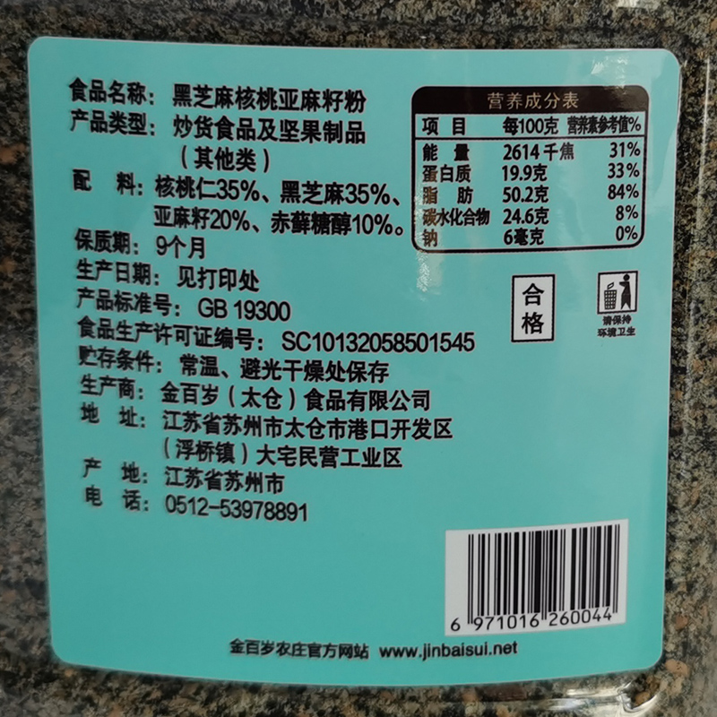 金百岁农庄芝麻核桃粉亚麻籽粉500g懒人方便营养早餐代餐饱腹干吃 - 图3