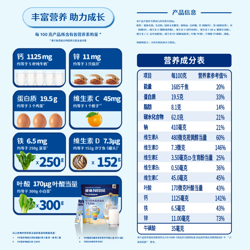 雀巢每日营养学生奶粉袋装高锌高钙奶粉350g