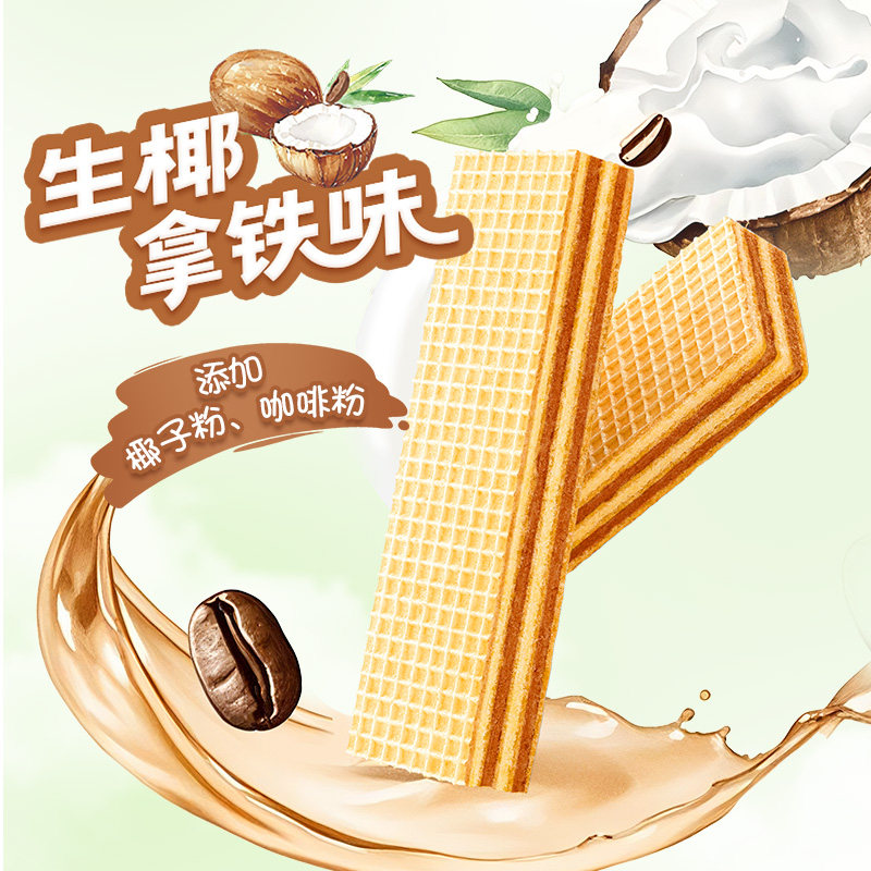 嘉顿威化生椰拿铁味+巧克力味饼干下午茶点心休闲零食,淘宝优惠券,粉丝福利购,淘宝优惠卷