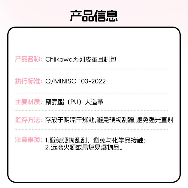 MINISO/名创优品chiikawa皮革耳机包耳机收纳零钱包数据线可爱,淘宝优惠券,粉丝福利购,淘宝优惠卷