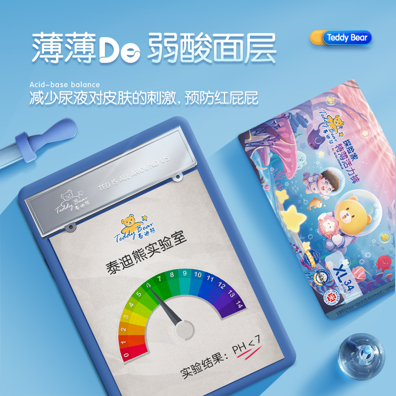 泰迪熊探险家特薄拉拉裤XXXL尿不湿干爽透气宝宝非纸尿裤